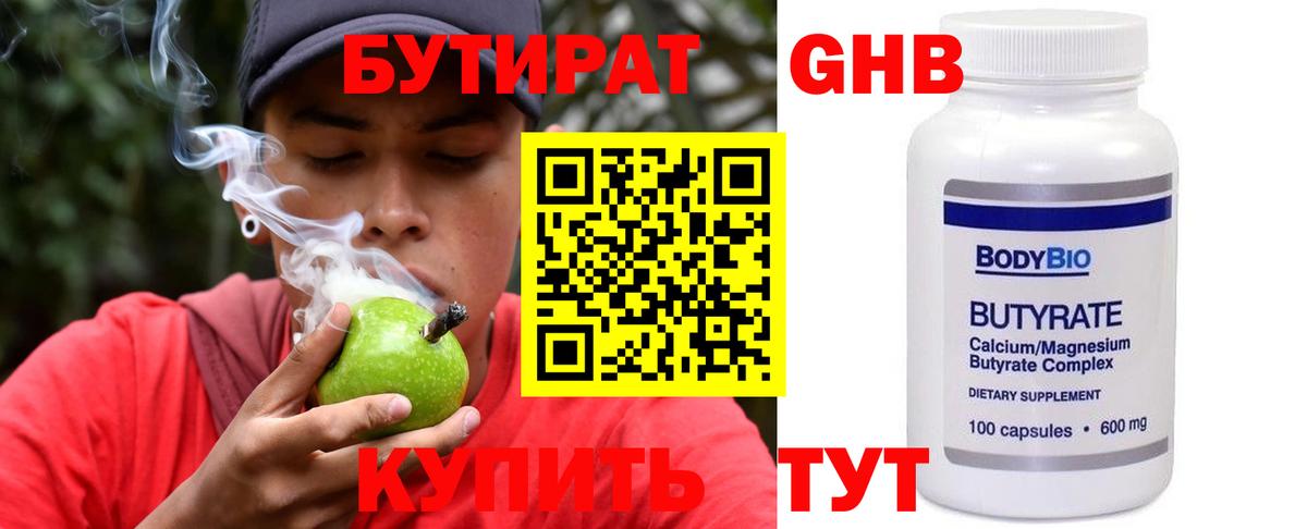 БУТИРАТ жидкий экстази Уссурийск