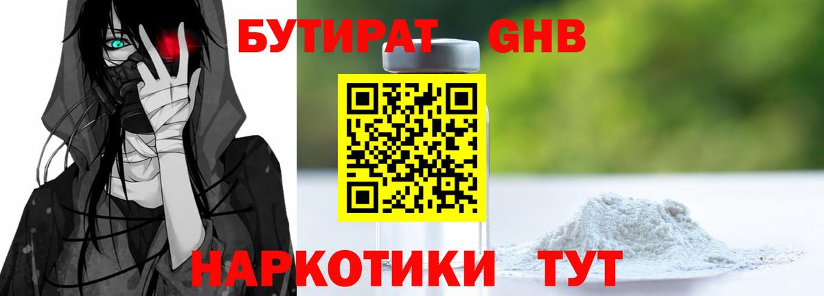 Уссурийск  Бутират бутик  Вход с VPN 