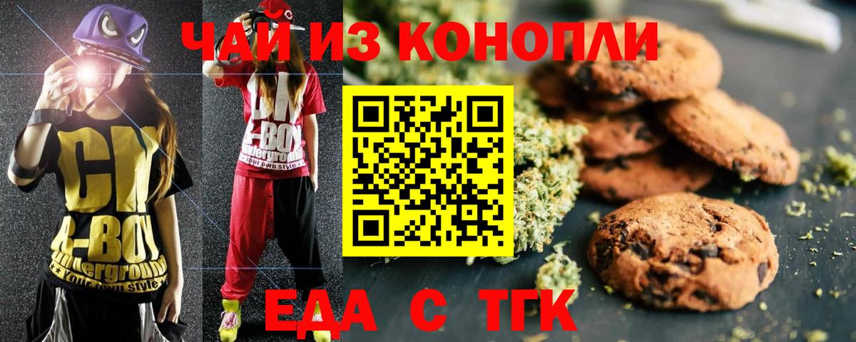 Печенье с ТГК марихуана  Вход с VPN  Уссурийск 