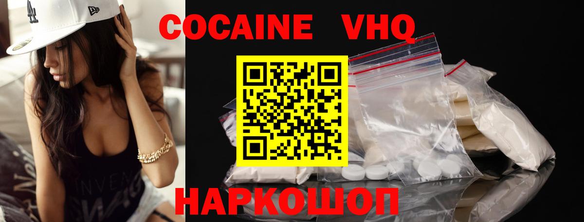 Уссурийск  Cocaine 99%  Вход с VPN 