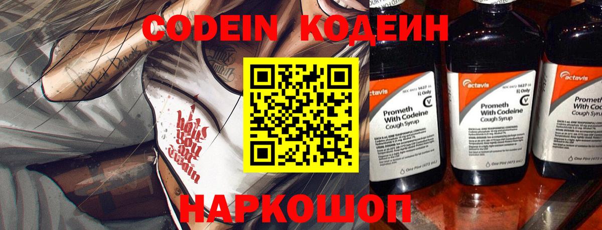 Уссурийск  Кодеиновый сироп Lean напиток Lean (лин)  Вход с VPN 