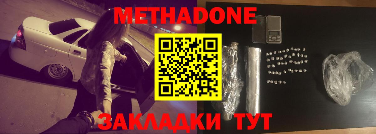 МЕТАДОН VHQ  Вход с VPN  Метадон кристалл  Уссурийск 