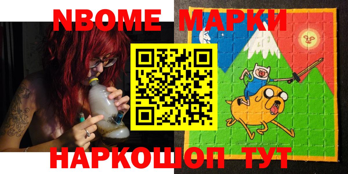 Марки N-bome 1,5мг  Вход с VPN  Уссурийск 