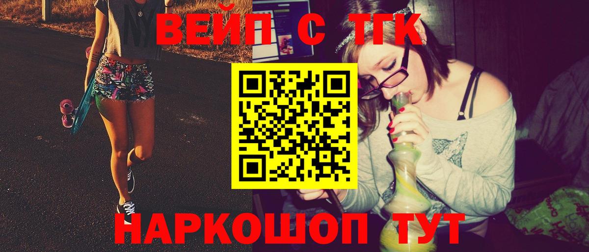 ТГК вейп с тгк    ссылки  Уссурийск  Вход с VPN 