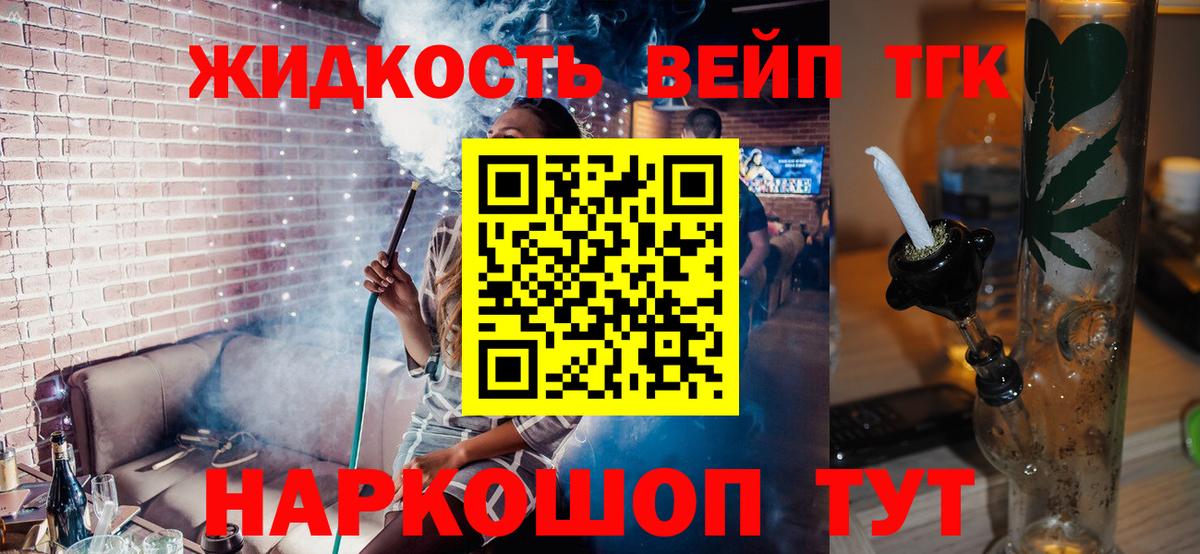 ТГК THC oil Уссурийск